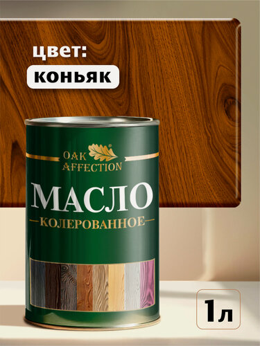 Изображение товара Масло для дерева OAK AFFECTION, коньяк, 1 л, для наружных работ, морозостойкое, защита от УФ