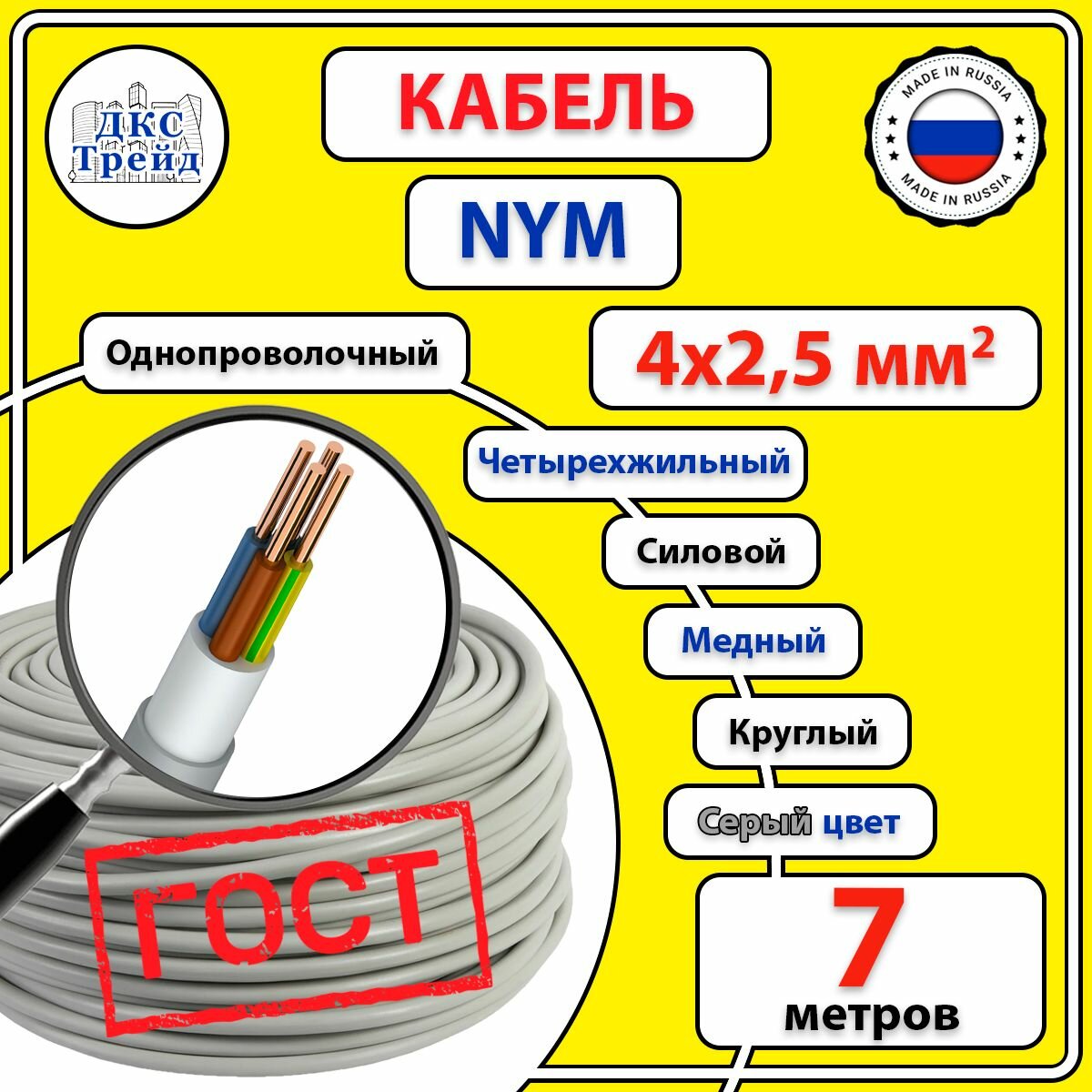 Кабель силовой электрический NYM 4х25 мм2 медь ГОСТ 7 метров