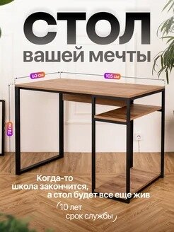 Стол компьютерный письменный маникюрный лофт Оштен