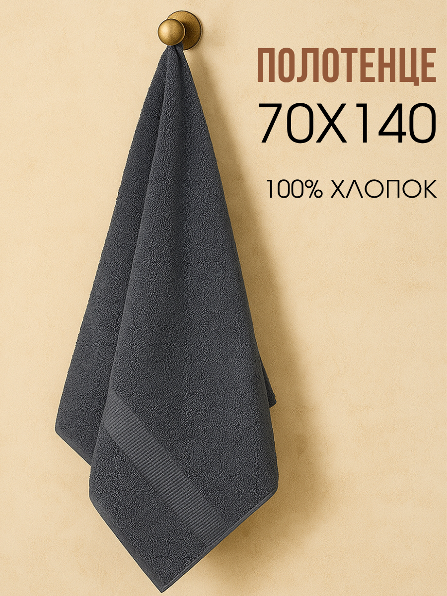 Полотенце банное Ночь Нежна 70х140 см цвет графит