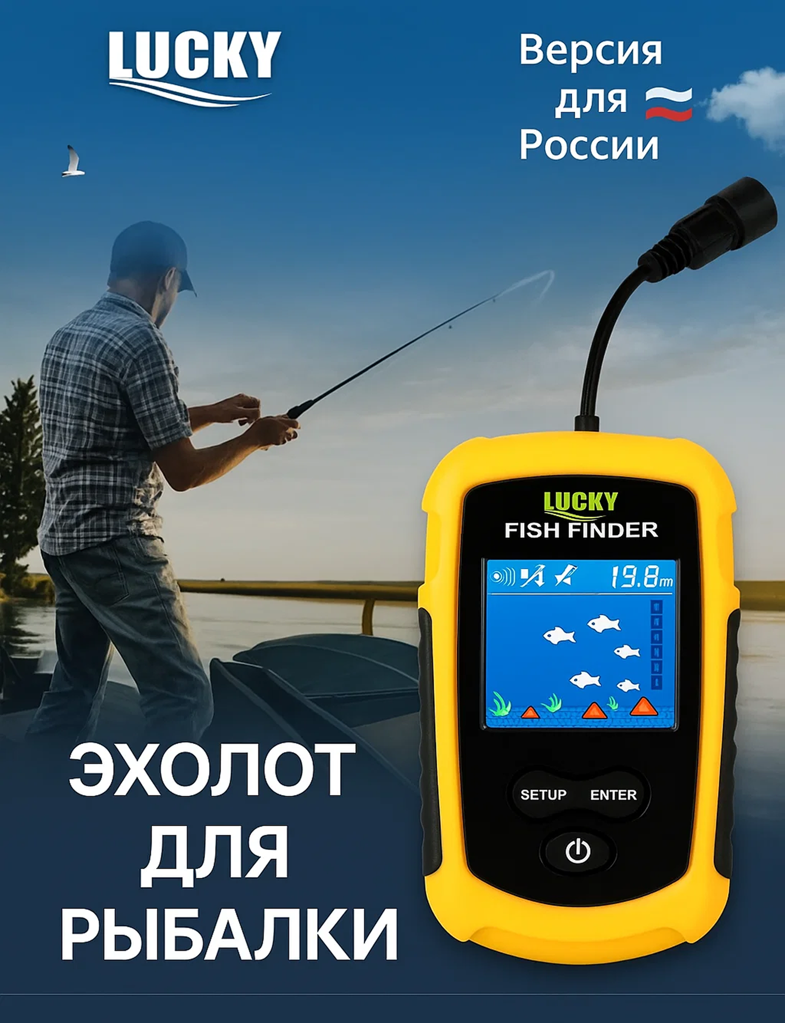 Эхолот для летней и зимней рыбалки Lucky FFС1108-1 с цветным дисплеем