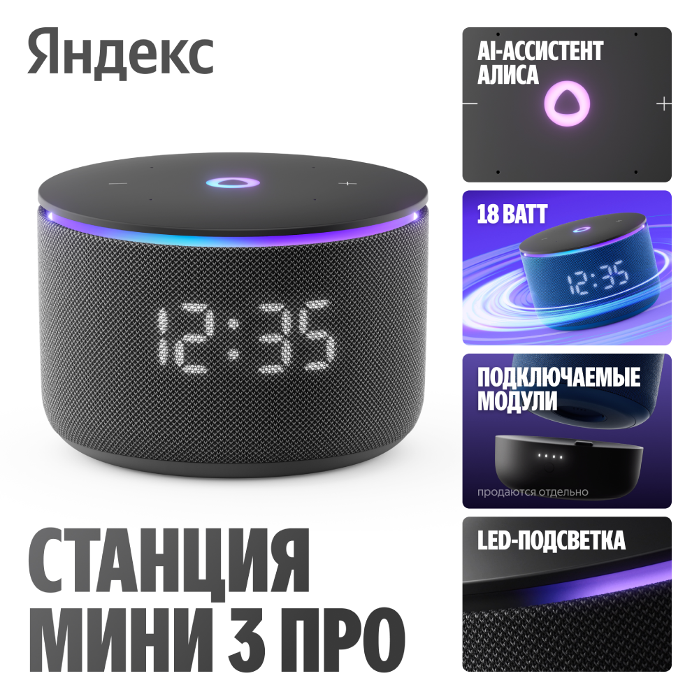 Умная колонка Яндекс Станция Мини 3 Про с Алисой черная