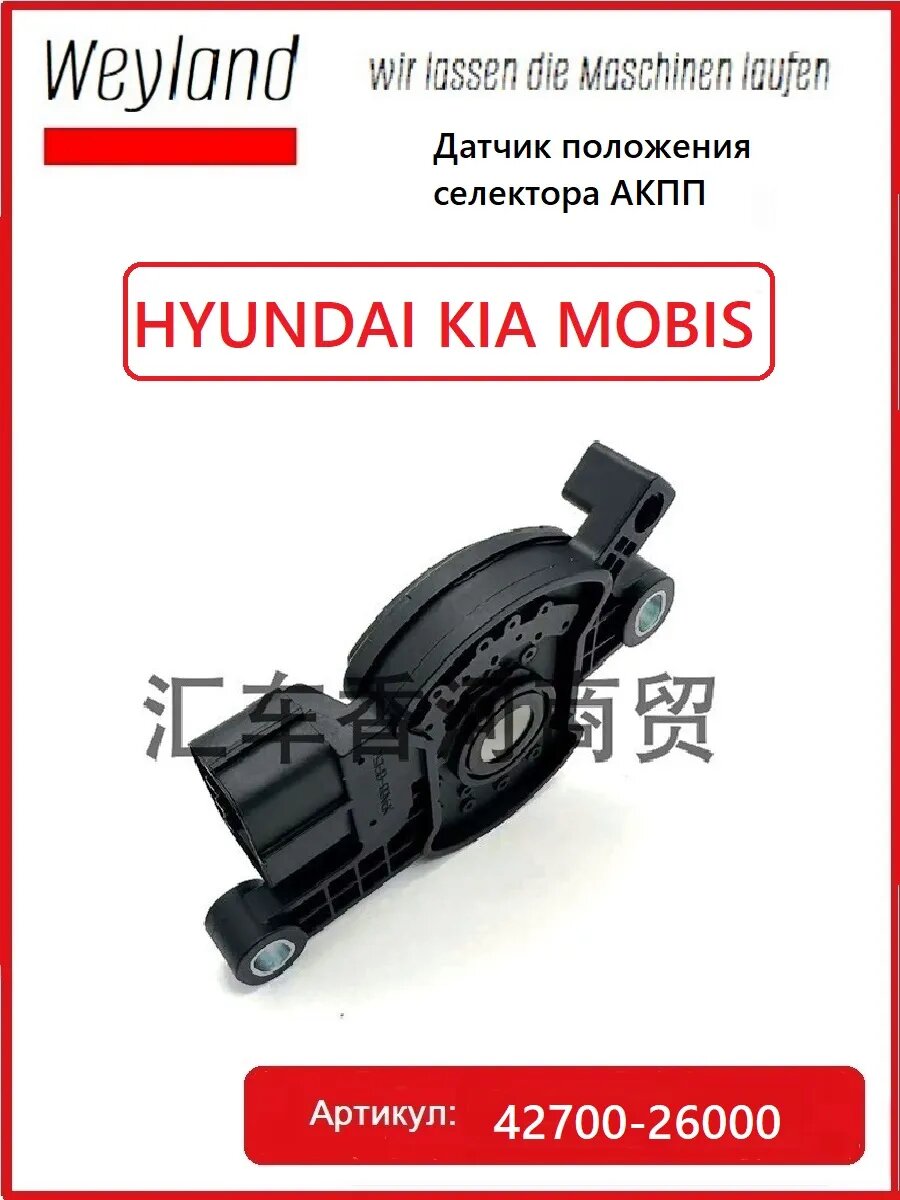 Датчик положения селектора АКПП HYUNDAI KIA MOBIS