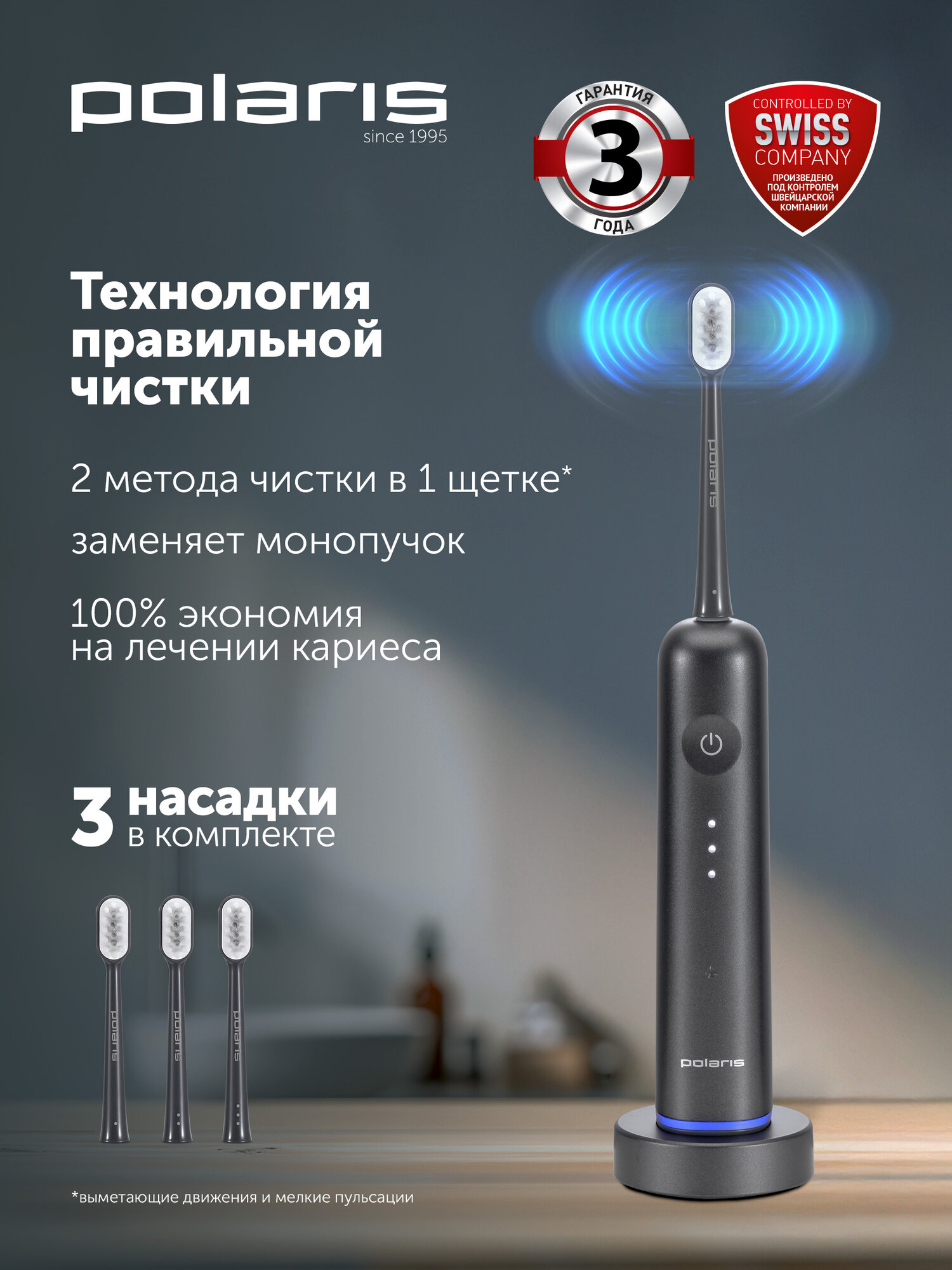 Электрическая зубная щетка Polaris PETB 0303 Графитовый с 3 насадками