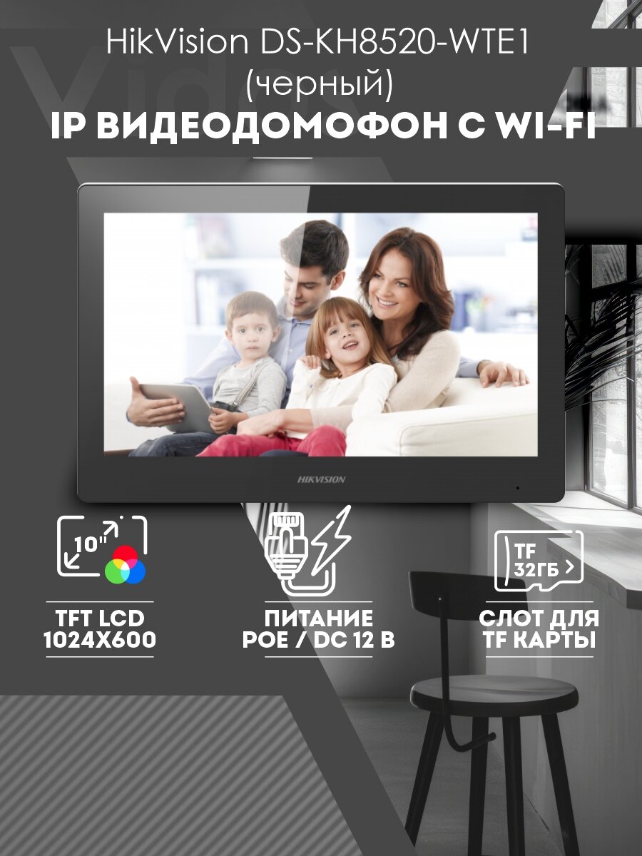 Видеодомофон Hikvision DS-KH8520-WTE1 Wi-Fi черный сенсорный экран 10 дюймов