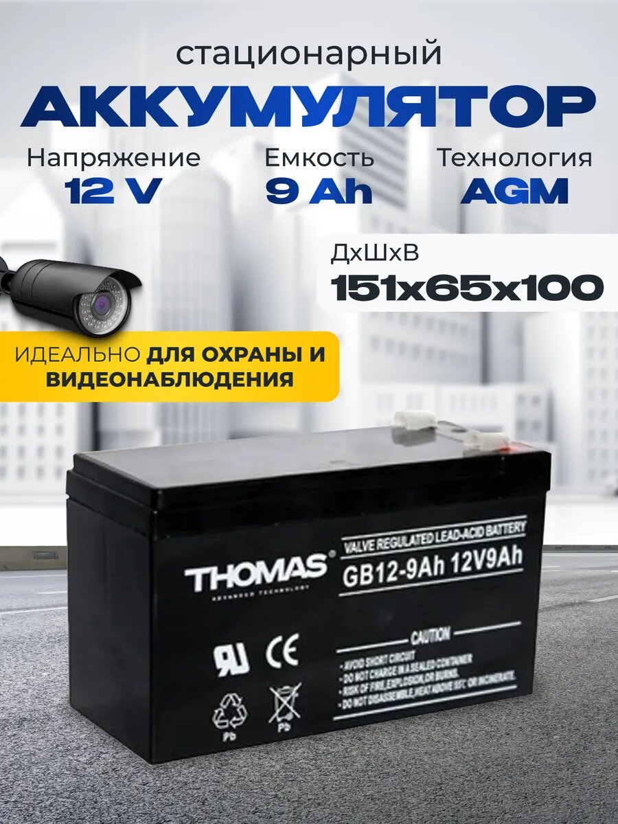 Аккумулятор для ибп 12v 9Ah F2/T2 эхолотов, игрушечных машин