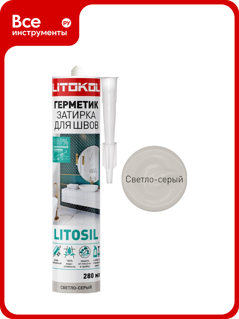 Герметик-затирка LITOKOL litosil высокоэластичный силиконовый цвет светло-серый 280 мл 503570001