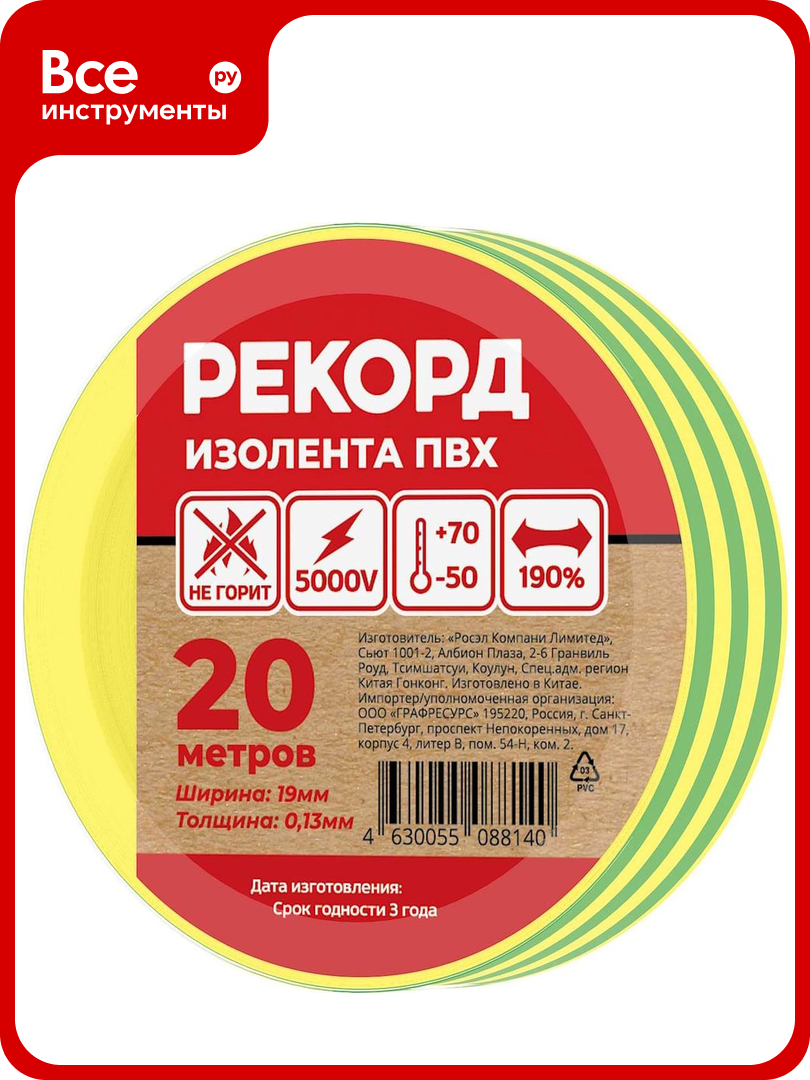 Изолента рекорд 19мм х 20м х 013мм желто-зеленый 24418