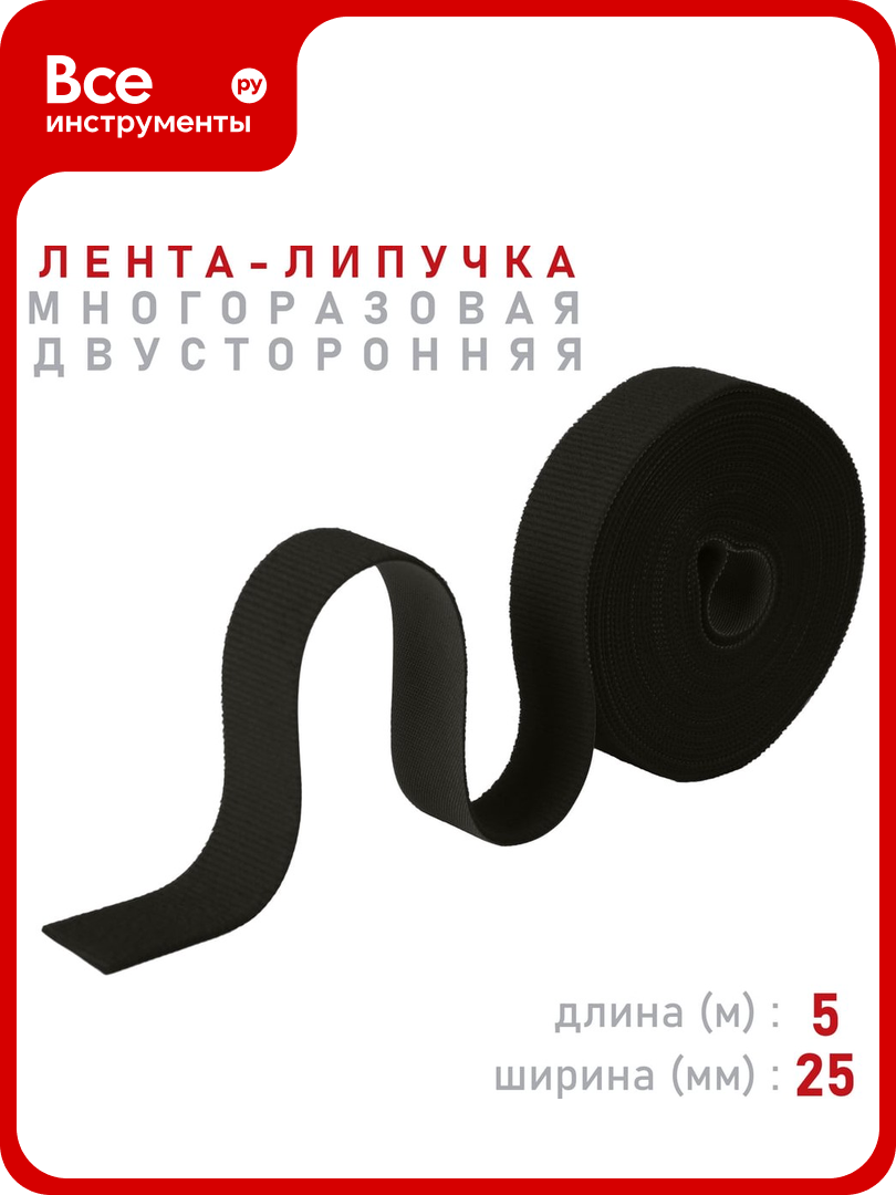 Лента-липучка Comfix 5м х 25мм (упак: 1 шт / 1 цвет / черный) HLT-5K25-RP10000