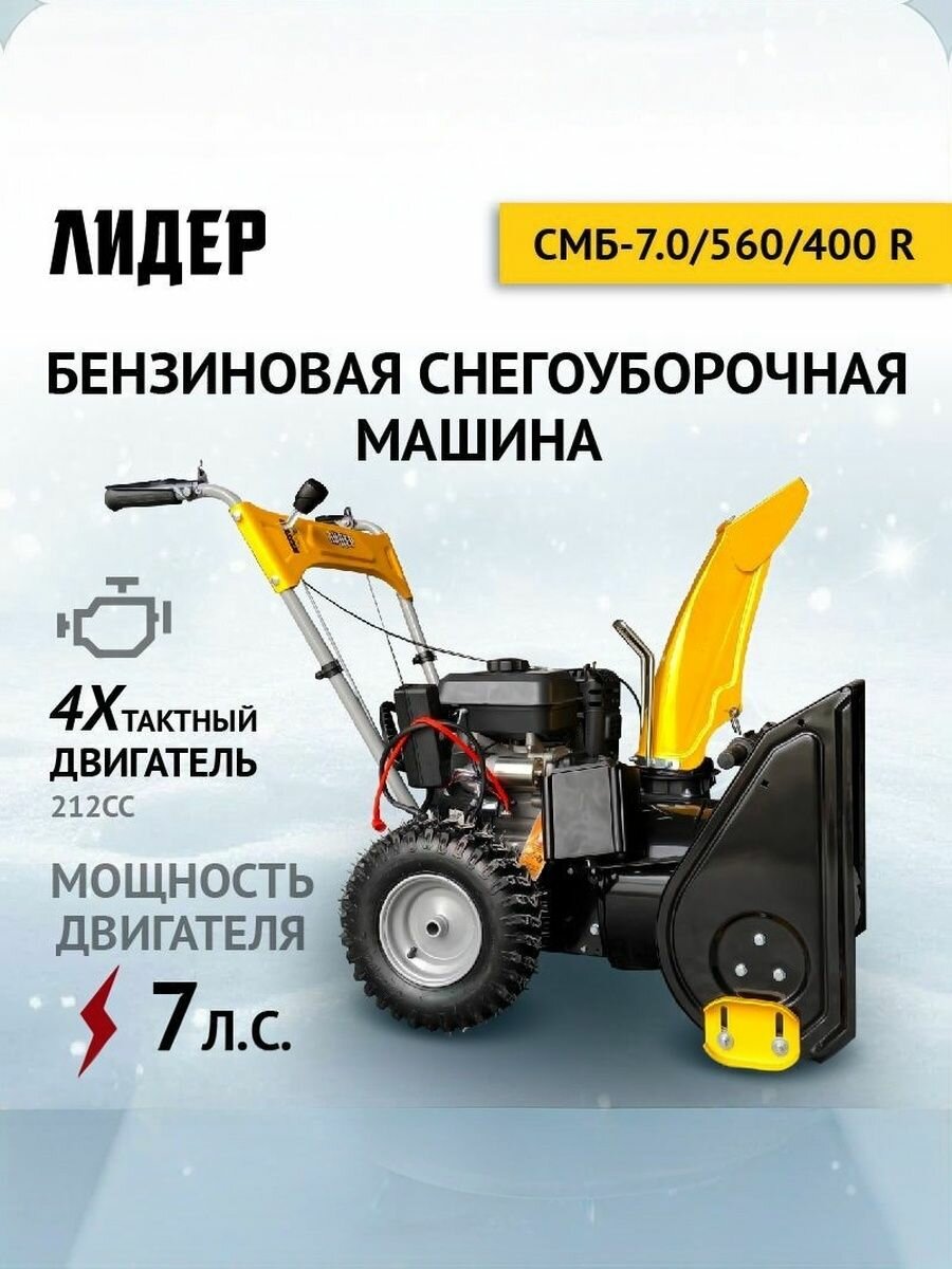 Машина снегоуборочная бензиновая со шнеком для уборки снега 