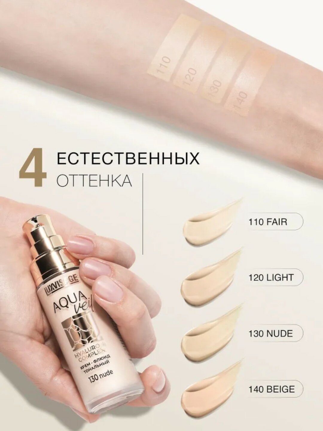 Тональный крем LUXVISAGE AQUA Veil HYALURON, тон 130, флакон, для всех типов кожи — фото 1