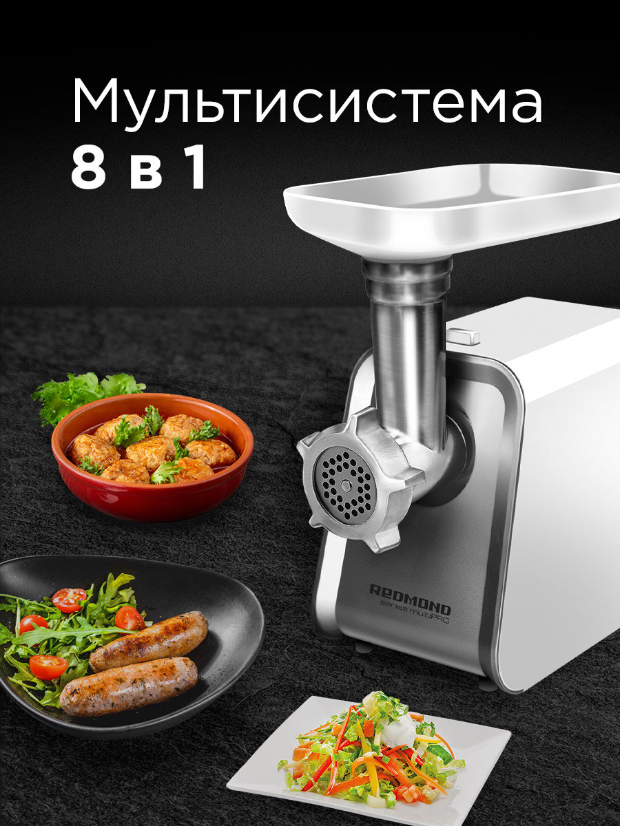 Мясорубка РЕДМОНД RMG-1216-8, овощерезка, мультисистема 8 в 1, до 2 кг/мин — фото 1