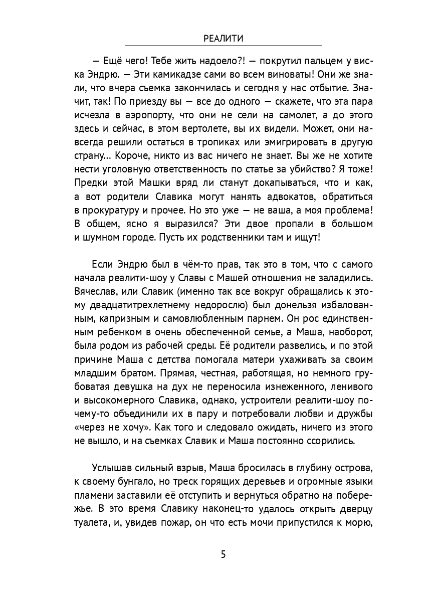 Реалити — фото 1