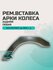 Рем. вставка арки колеса УАЗ 3163 Патриот до 2014 г. в. задняя ле...