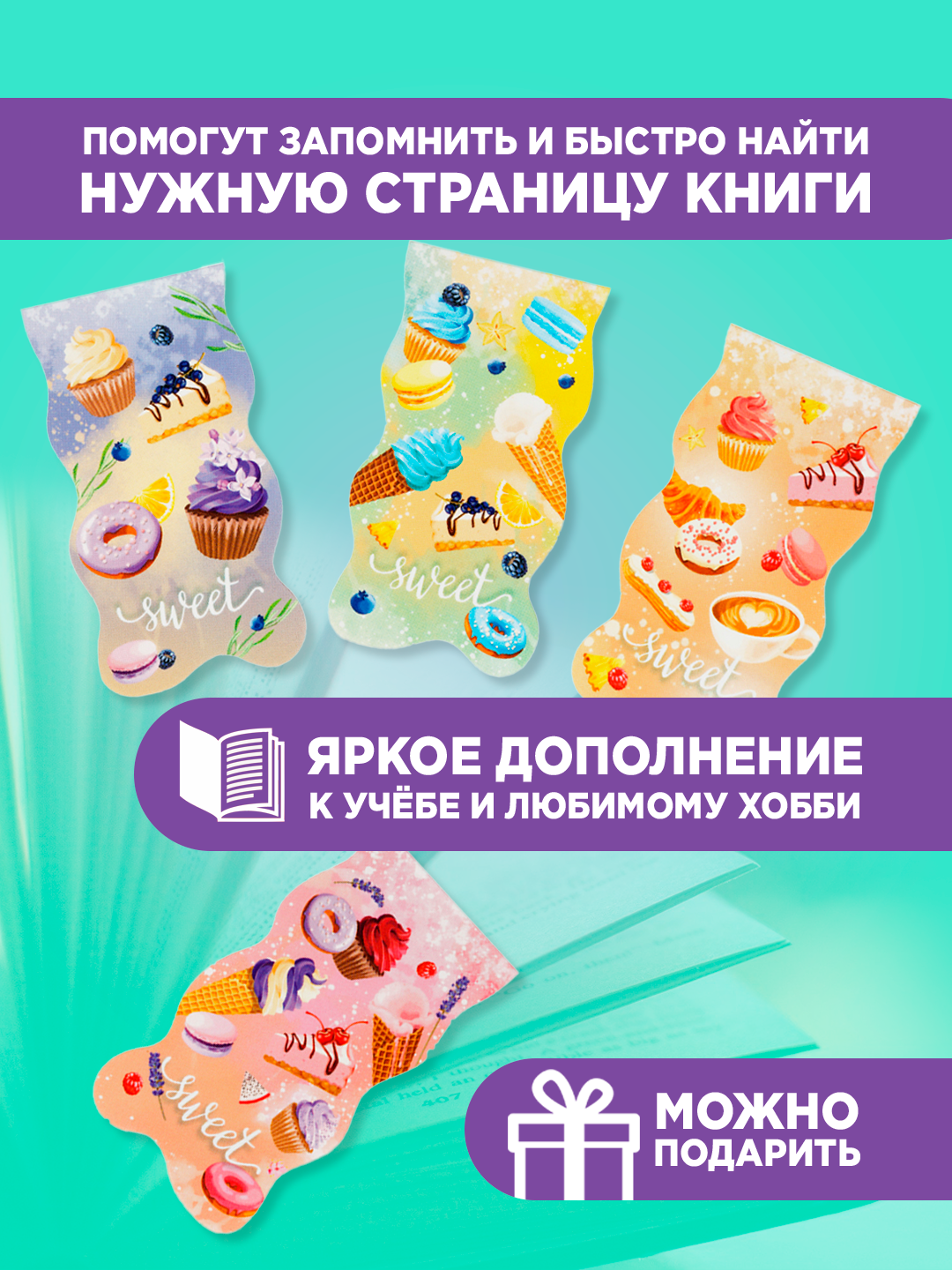 Закладка - магнит для книг, 35*130мм, ArtSpace "Sweets" 4 шт, ламинированная — фото 1