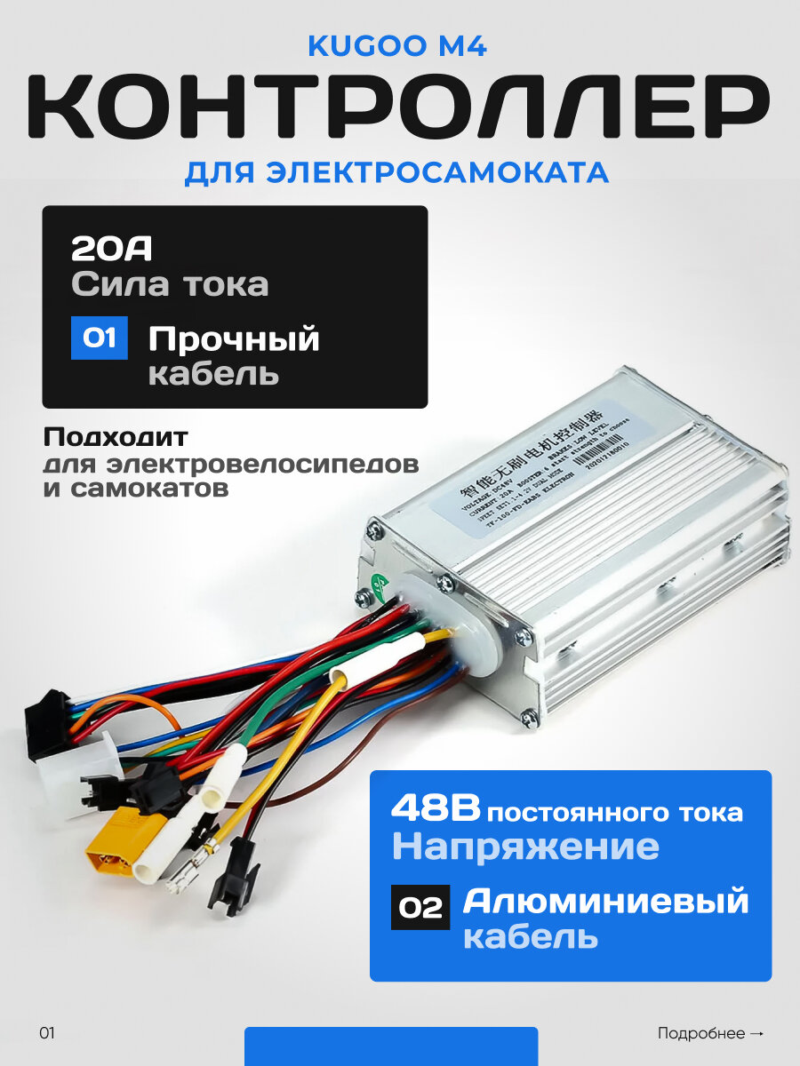 Контроллер Innopax, для электросамокатов Kugoo, алюминиевый сплав, 48В, 20A
