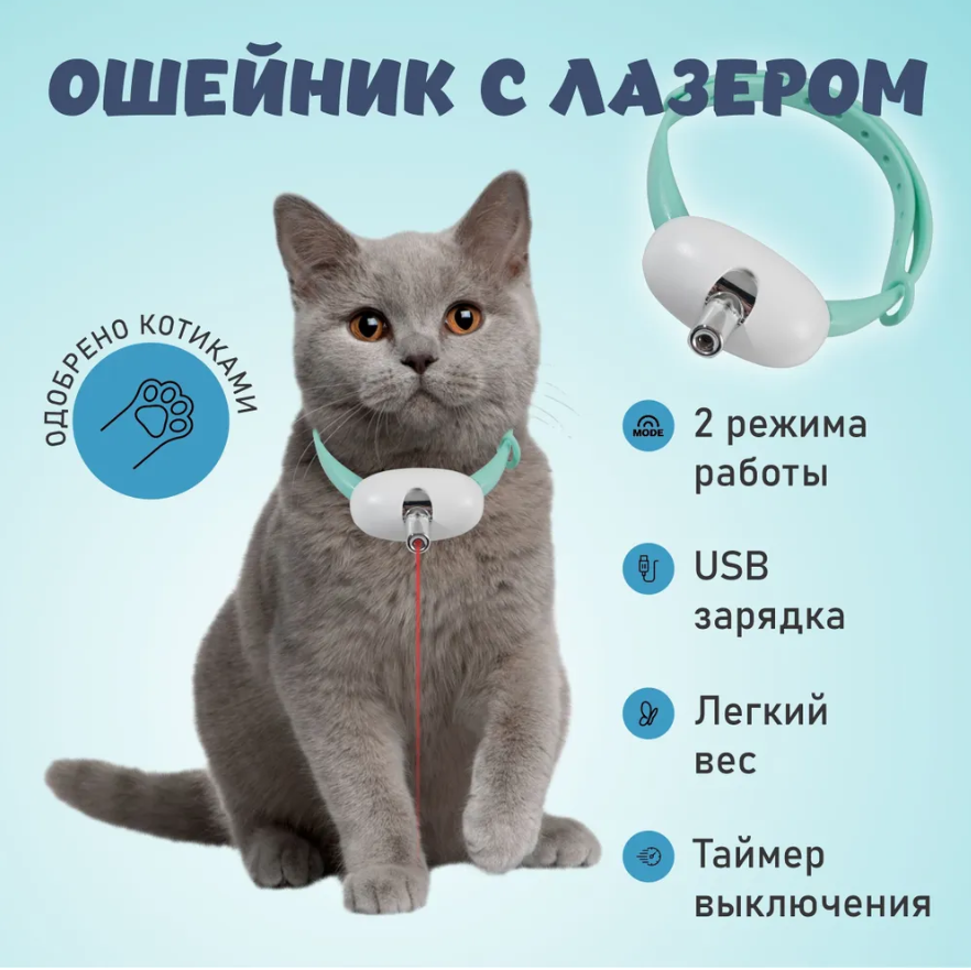 Ошейник для кошек с лазерным лучом, цвет микс
