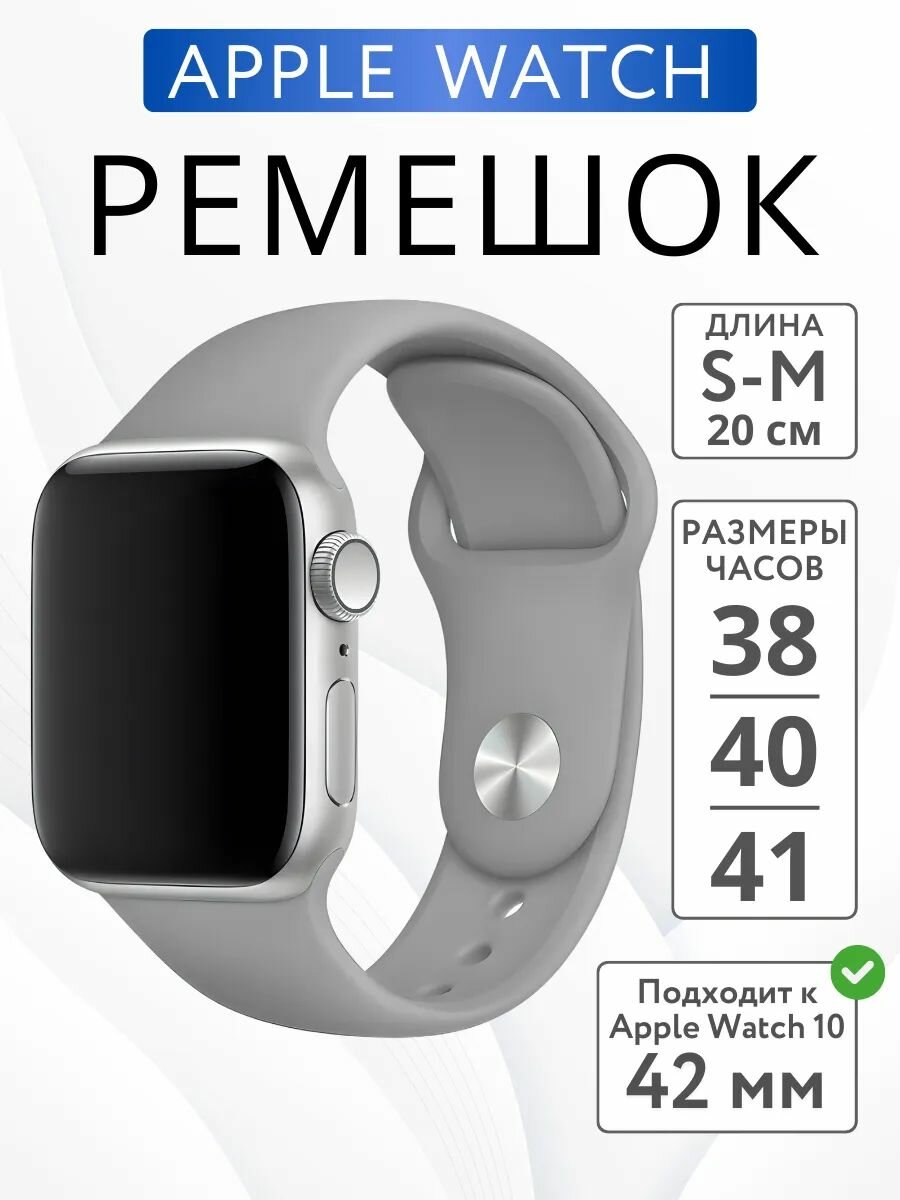 Ремешок для Apple Watch 38mm 40mm 41mm 42mm силиконовый, размер S-M, Серый