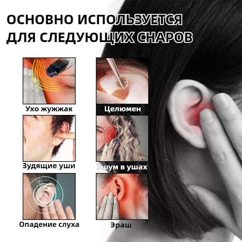 Картинки Ушные капли при отите от глухоты и тугоухости, очищают ушную серу, снимают шум в ушах, улучшают концентрацию, улучшают кровообращение