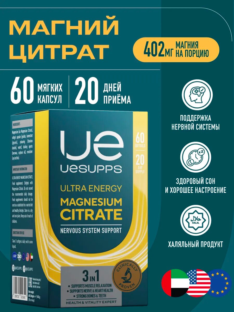 Магния цитрат комплекс 60 шт Ultra Energy