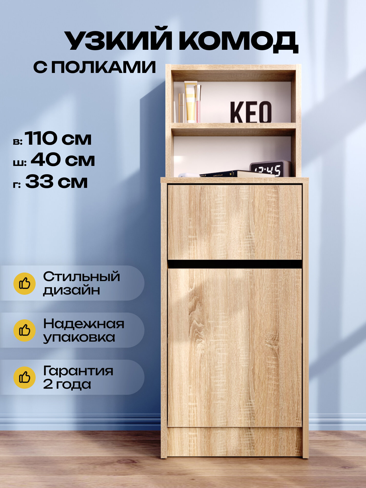 Комод с выдвижным ящиком 110х40х33см для вещей с полками сонома в спальню прихожую гостиную детскую для кухни Кео ТБ-110