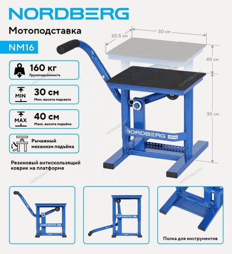 Изображение товара Мотоподъёмник рычажный 160 кг NORDBERG / Подставка для мотоцикла