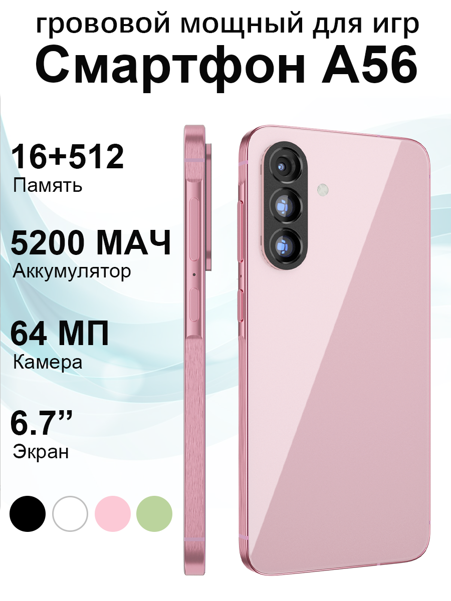 Смартфон W & O A56, 6.7", телефон андроид Android 14, до 16 Гб RAM, до 512 Гб ROM розовый