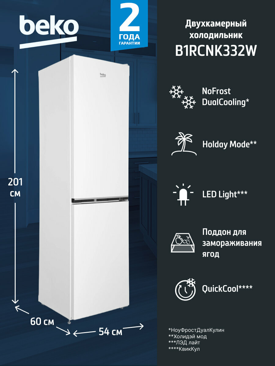 Холодильник Beko B1RCNK332W, двухкамерный, с морозилкой, No Frost, перевешиваемые дверцы