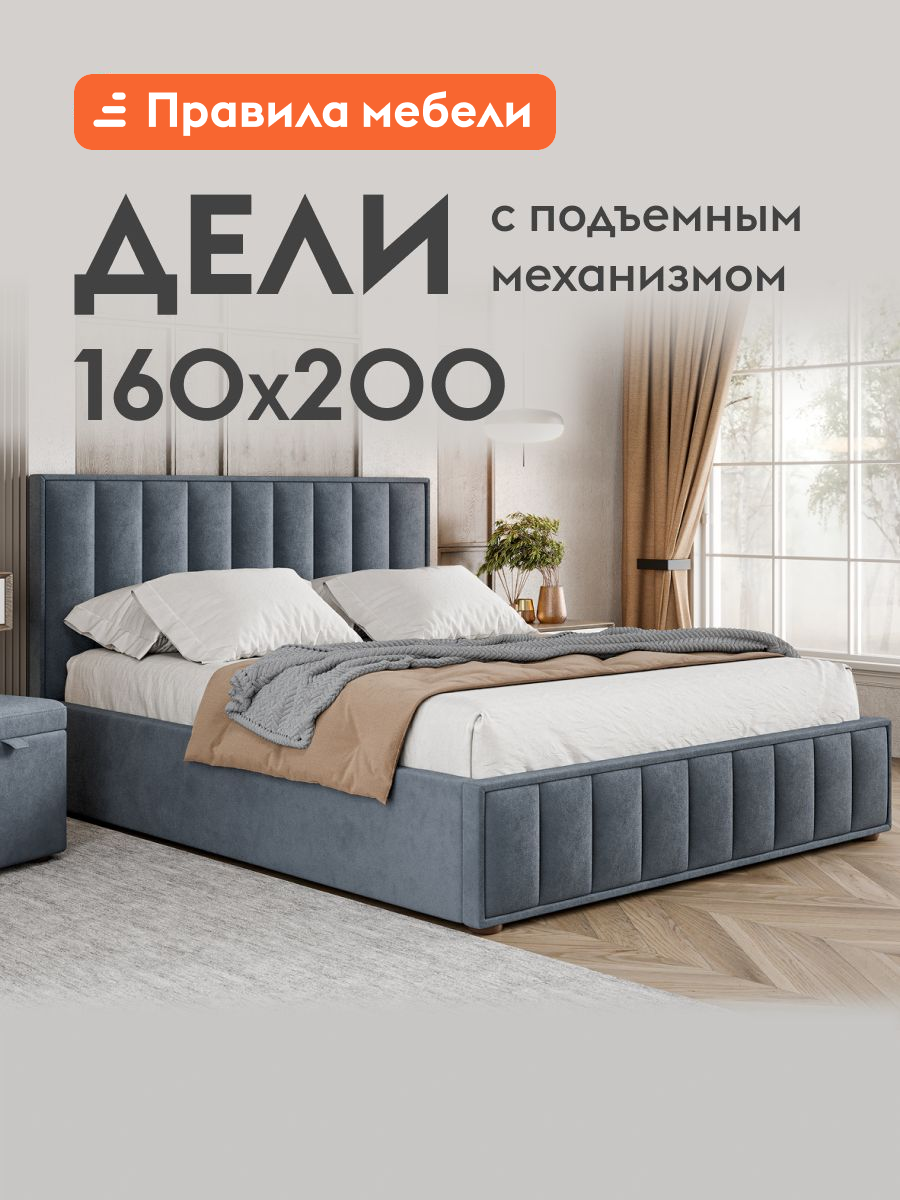 Кровать двуспальная Дели ПМ 160х200 см, с подъемным механизмом, с анатомическим основанием, с мягким изголовьем, Серый, велюр
