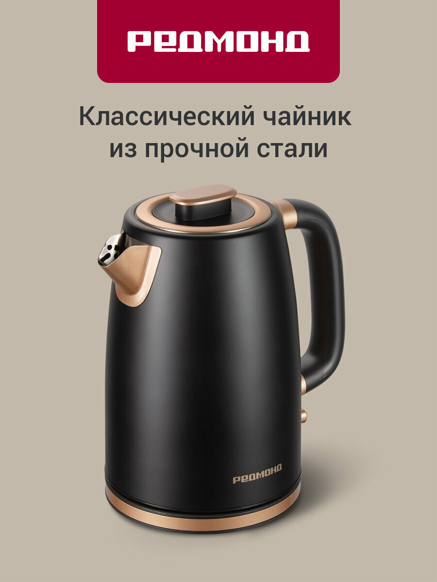 Электрический чайник РЕДМОНД KM240 (черный/бронза) автоотключение при отсутствии воды 17 л