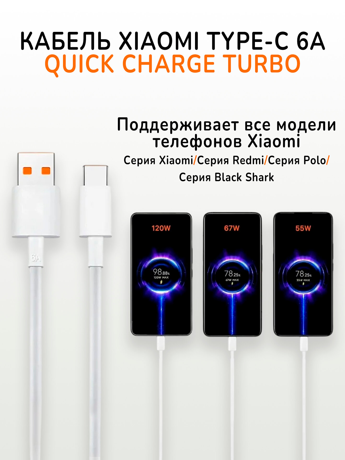 Кабель Xiaomi Turbo Charge 6A