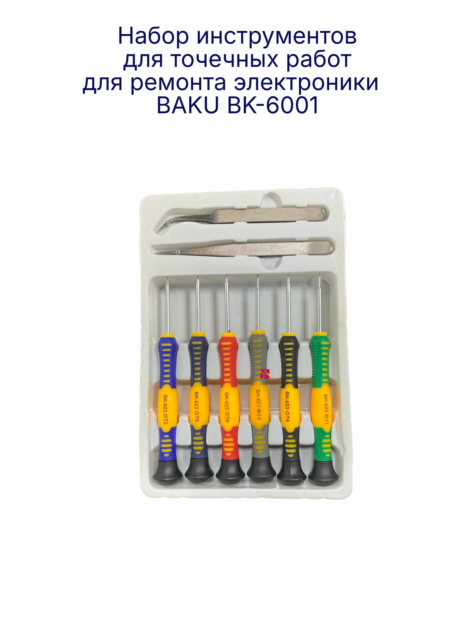 Набор инструментов BAKU BK 6001  2 пинцета и 6 отвёрток 