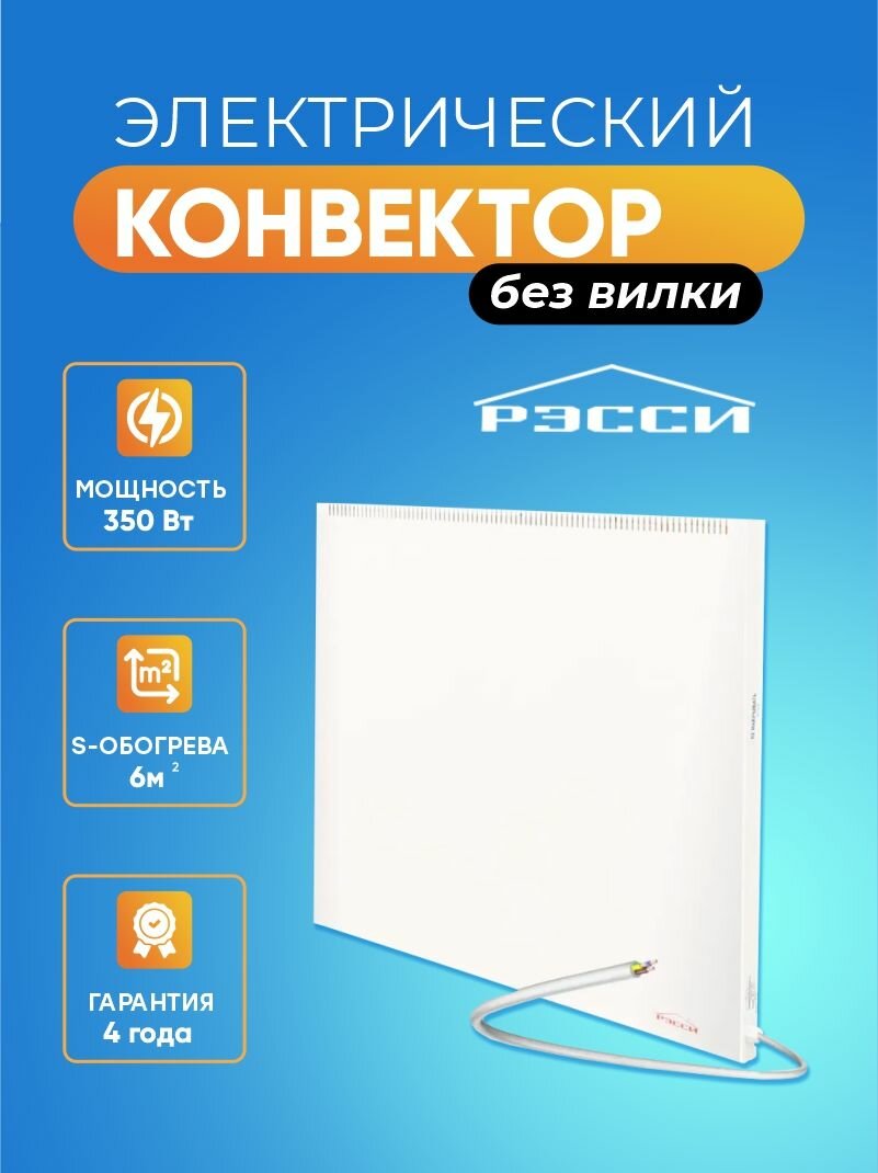 Электрический конвектор для отопления Рэсси 350  6 кв  м    белый