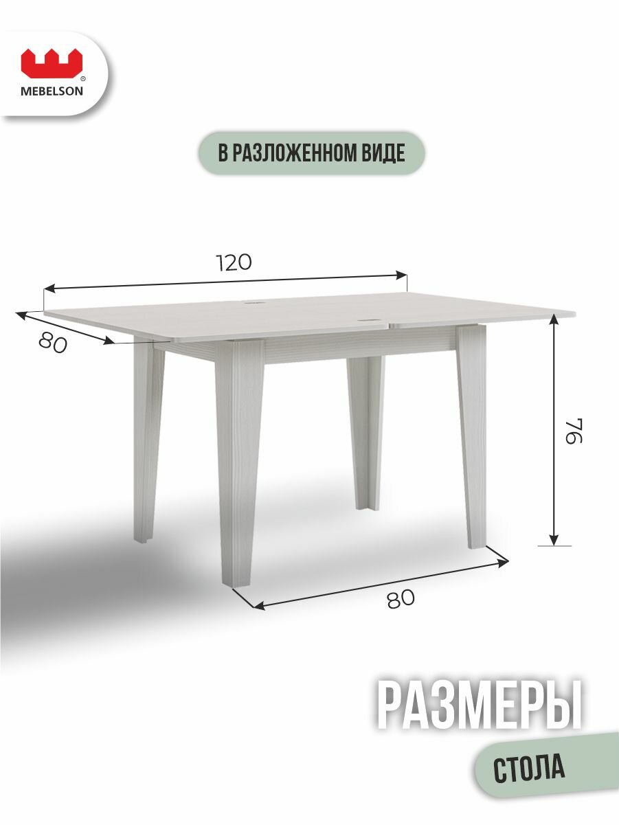 Стол обеденный раскладной "Фантазия", 80*60 см, цвет Белый рамух, Mebelson — фото 1
