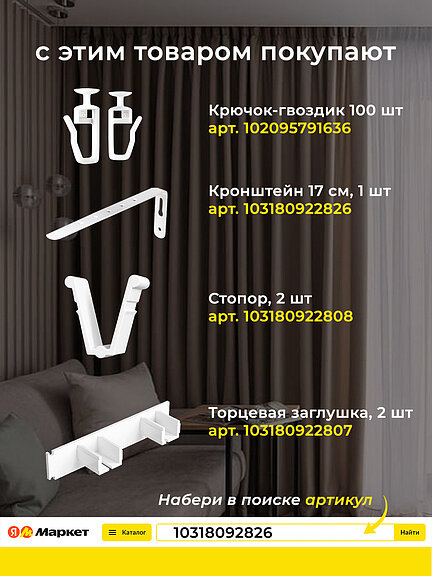 Карниз для штор потолочный ORNETTA двухрядный составной 400 см длинна пластик — фото 1