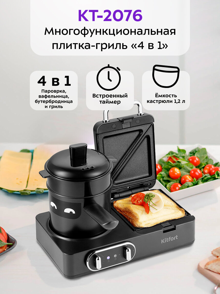 Многофункциональная плитка-гриль "4 в 1" Kitfort КТ-2076