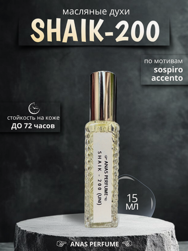 Изображение товара Масляные духи унисекс по мотивам SHAIK 200 от ANAS PERFUME 15 мл 50% масла