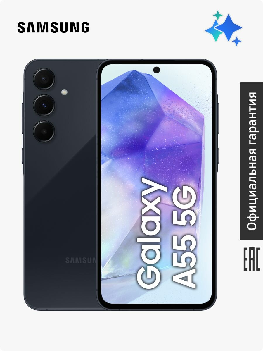 Смартфон Samsung Galaxy A55 5G SM-A556EZKACAU 8+128 Gb темно-синий