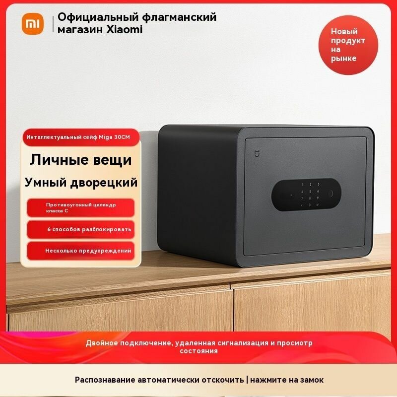 Умный электронный сейф Xiaomi Mijia 30CM Smart Safe Deposit Box с датчиком отпечатка пальца  BGX 5X1 303   подключается в умный дом Mi Home