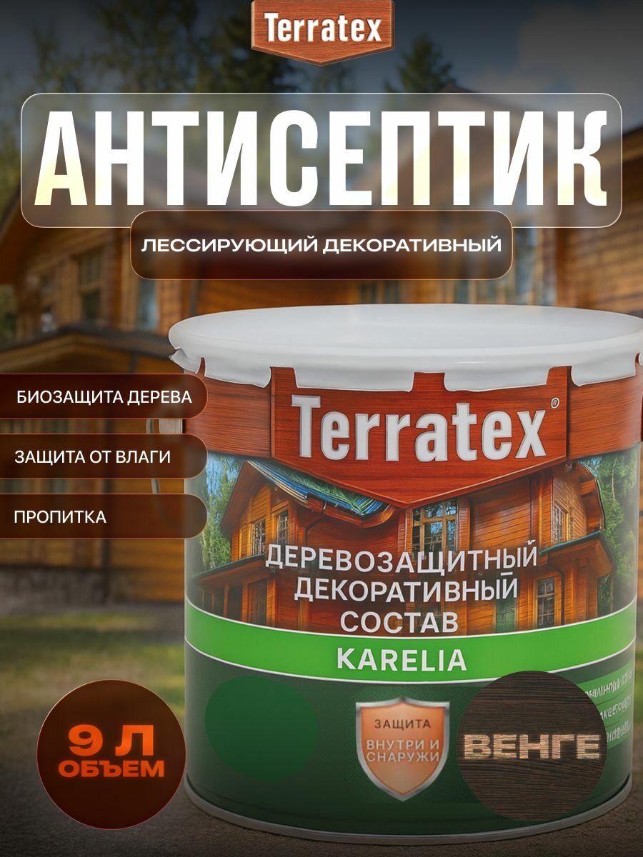 Антисептик лессирующий декоративный пропитка для дерева Terratex на алкидной основе Венге 9л