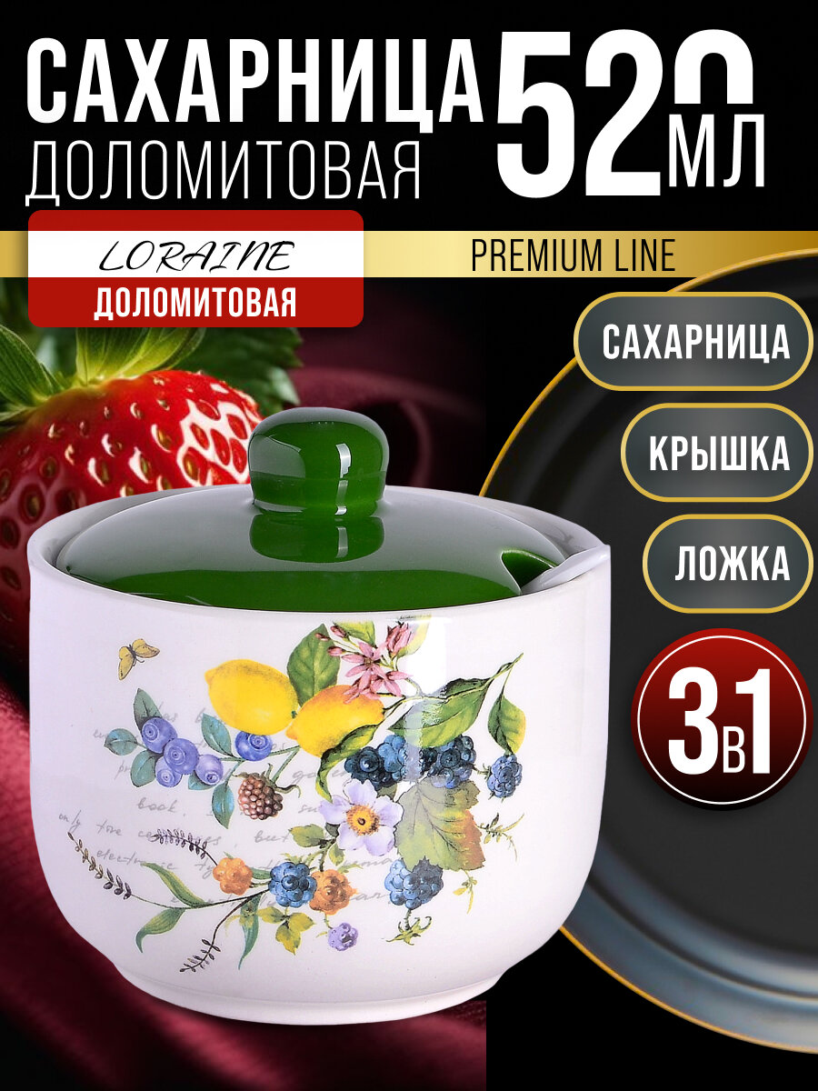 Сахарница с крышкой 520мл с ложкой 3пр Лесные ягоды с лимонами LORAINE