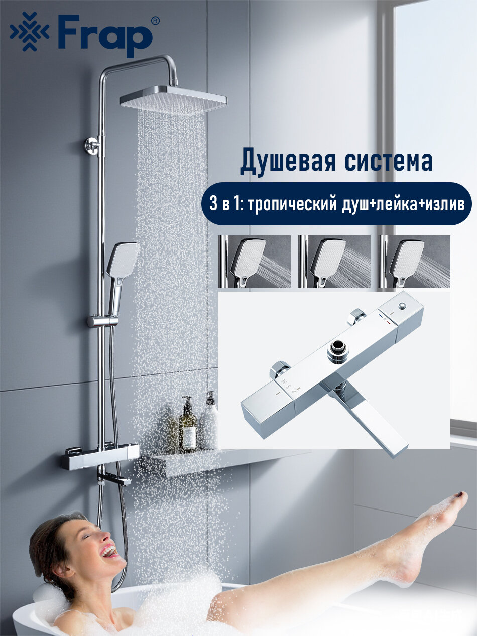 Термостатический смеситель FRAP Y2400032 хром вертикальный монтаж