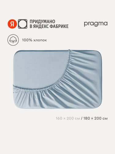 Изображение товара Простыня на резинке 180х200 см Pragma Telso, 100% хлопок, нежный голубой