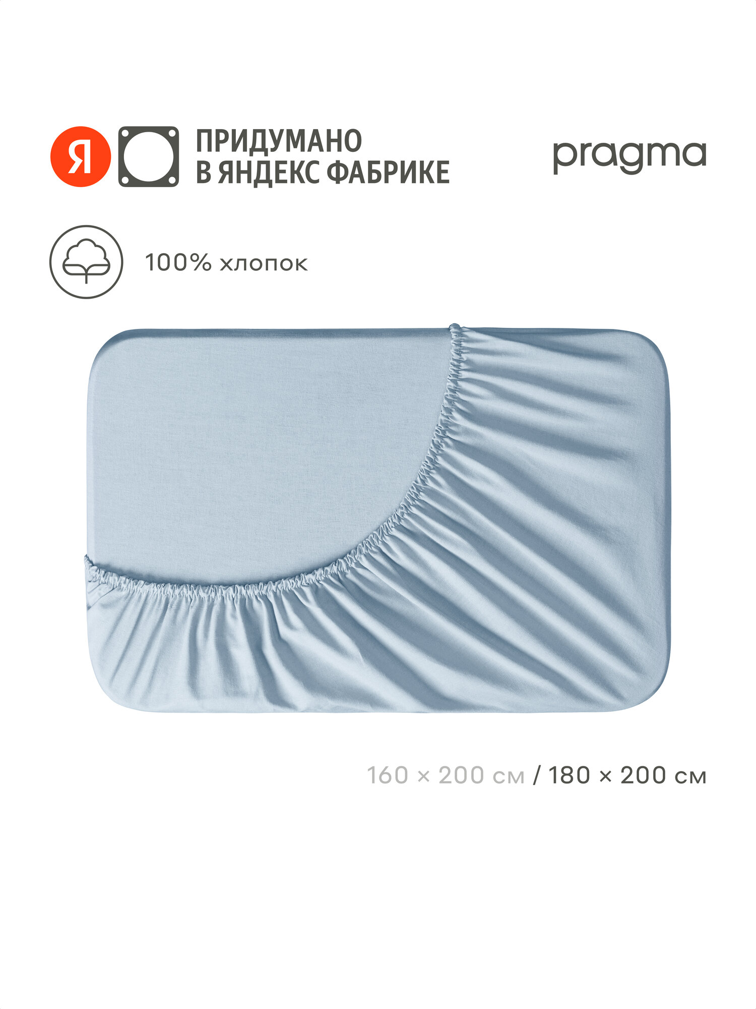 Простыня на резинке 180х200 см Pragma Telso, 100% хлопок, нежный голубой