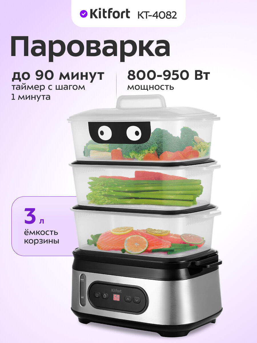 Пароварка Kitfort КТ-4082