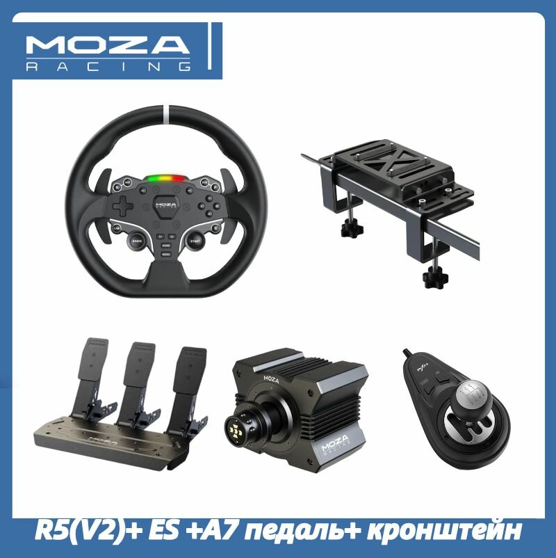 Moza R5(V2), База руля R5 + руль ES + 3 педали+PXN A7 передач Руль с прямым приводом Совместимость с ПК
