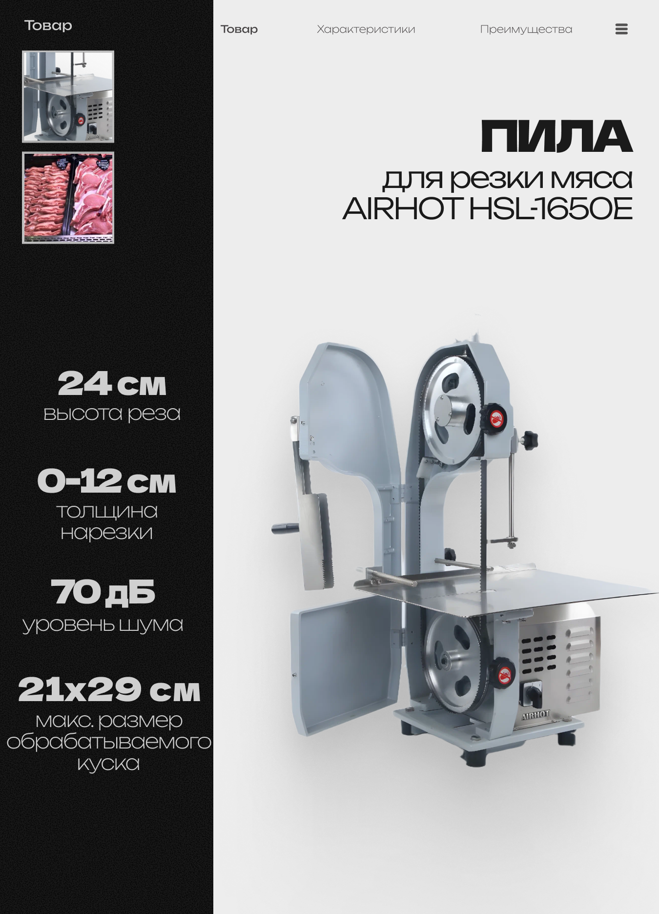 Пила для резки мяса AIRHOT HSL-1650E, ленточная пила для мяса, ломтерезка электрическая