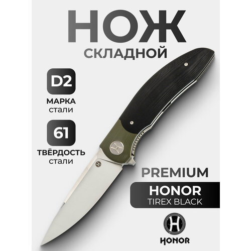 Складной нож Honor Tirex Black, высоколегированная сталь, 110 мм, черный, зеленый