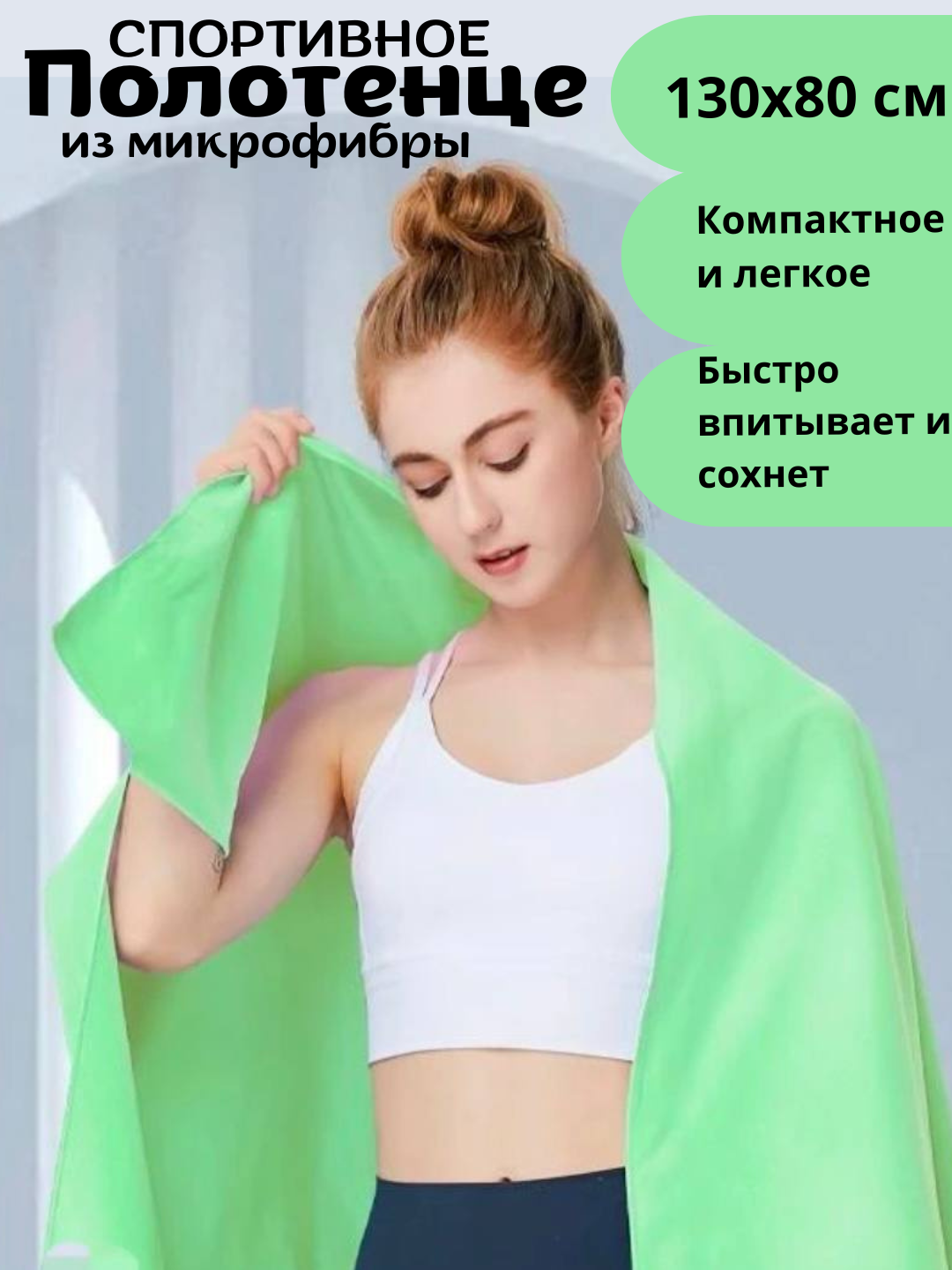 Спортивное полотенце из микрофибры, быстросохнущее для фитнеса, пляжа и бассейна