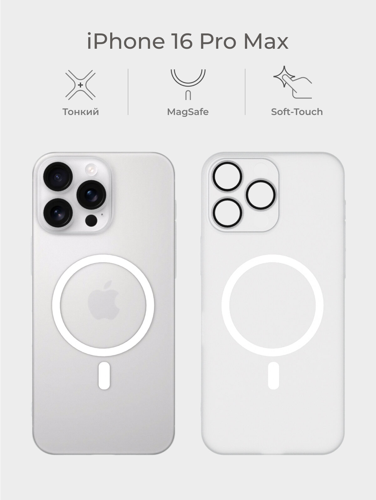 Тонкий чехол iPhone 16 Pro Max / Айфон 16 Про Макс белый, защита камеры, MagSafe, матовый soft touch, пластиковый